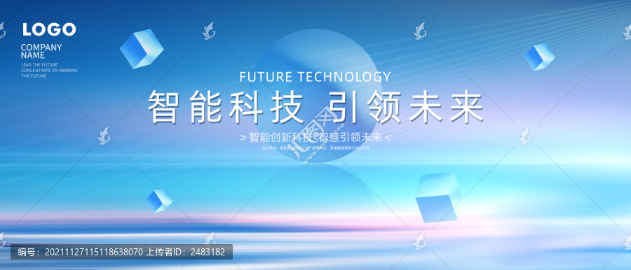 科技會議背景