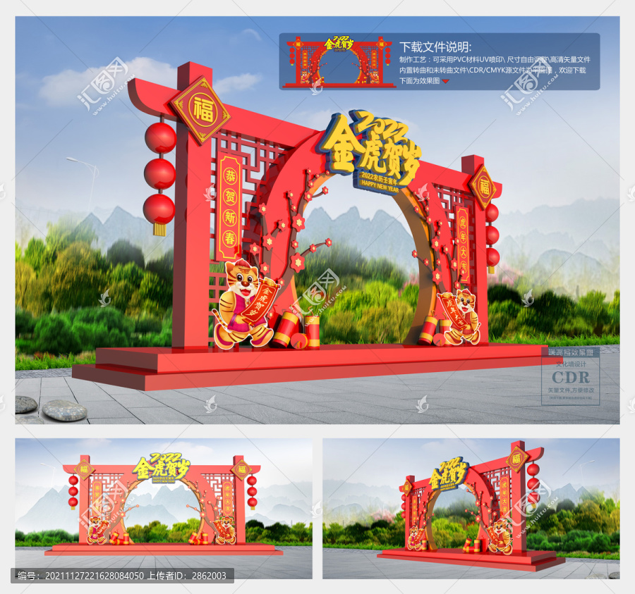 2022虎年新年美陳