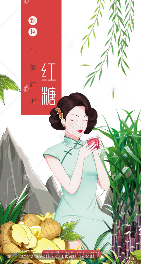 紅糖