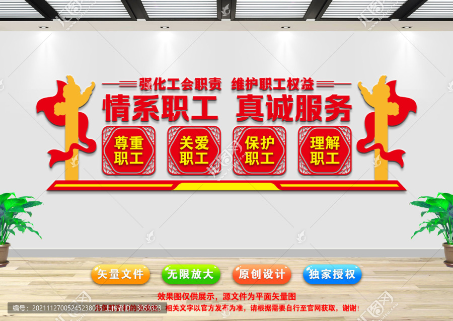 工會文化墻