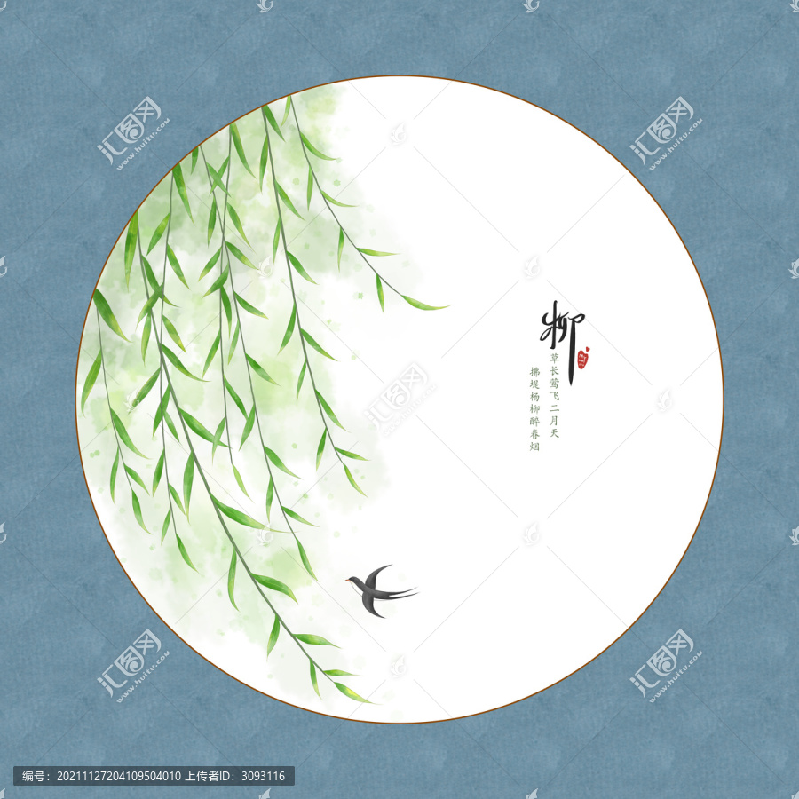 柳葉