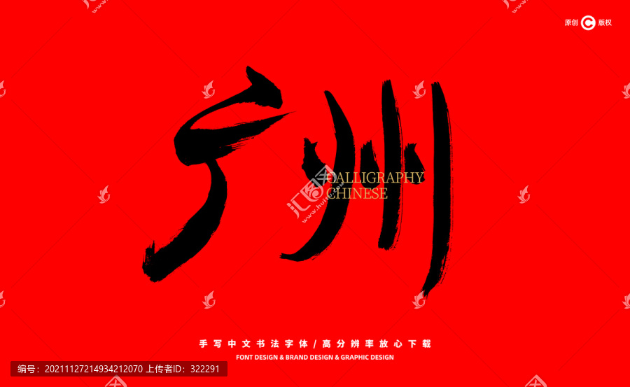 廣州