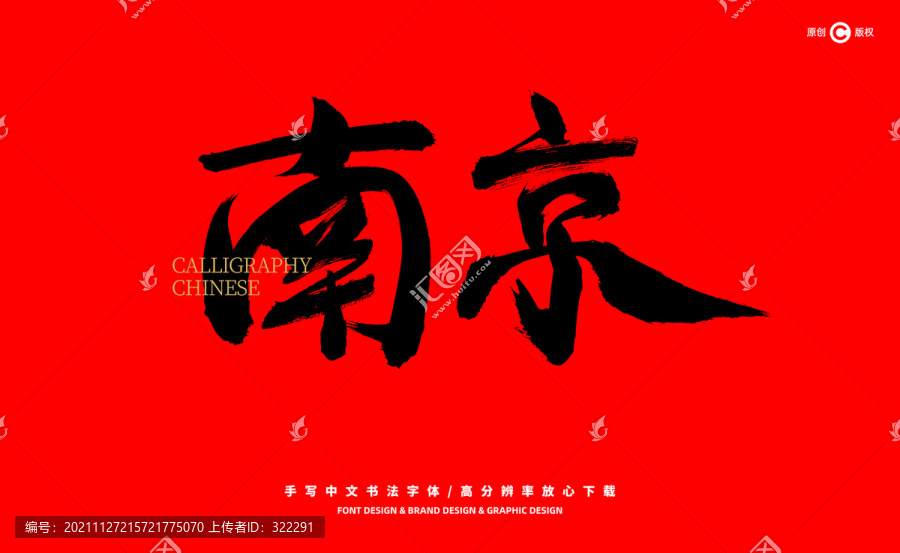 南京