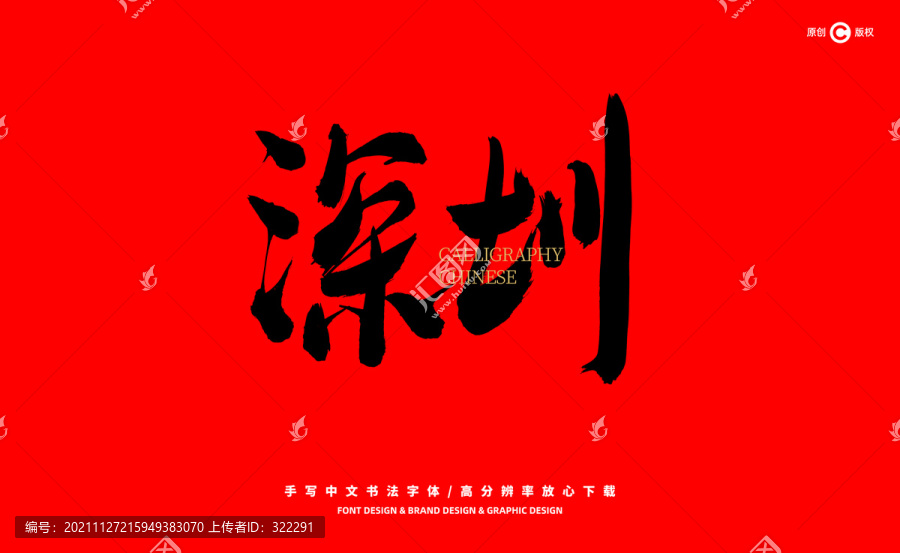 深圳