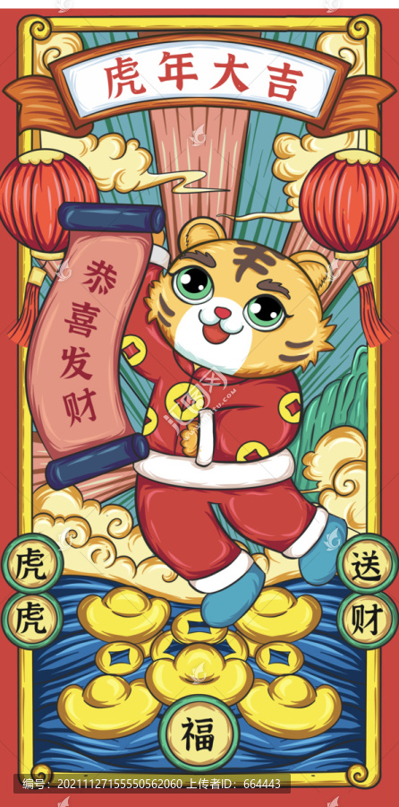 虎年插畫