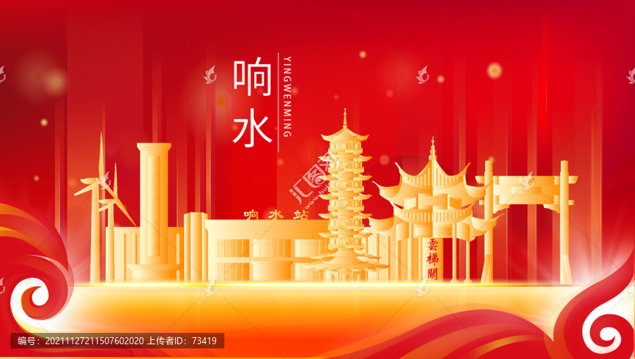 響水縣金色紅色地標(biāo)建筑會(huì)議背景