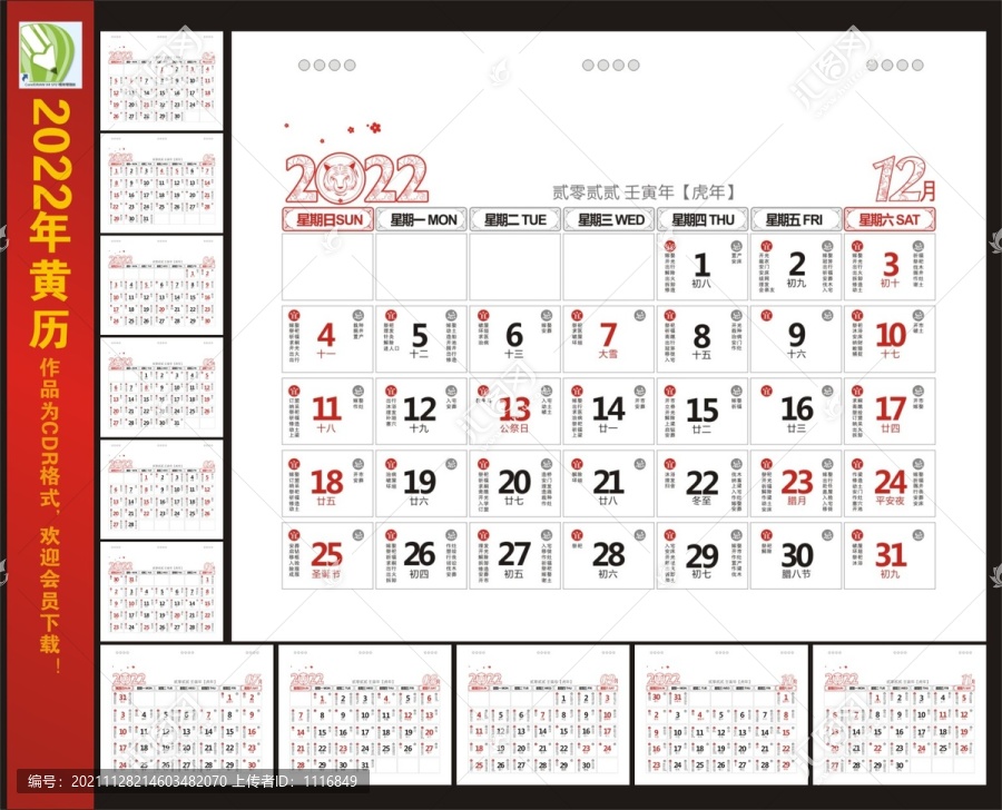 2022年黃歷