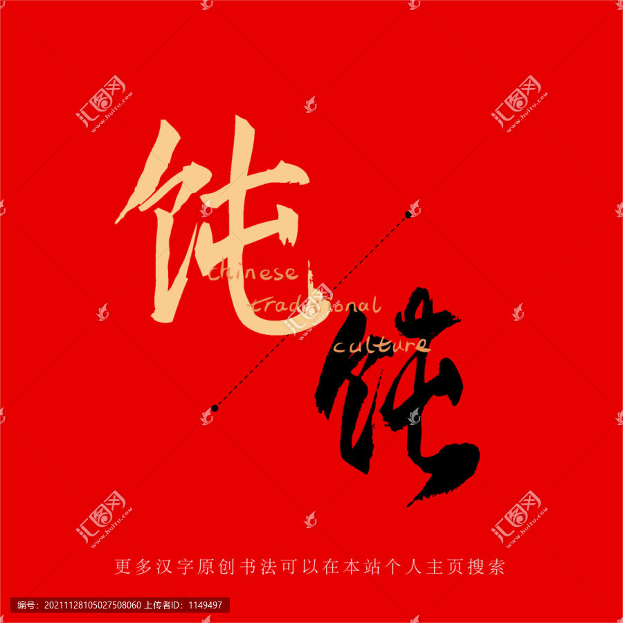 飩