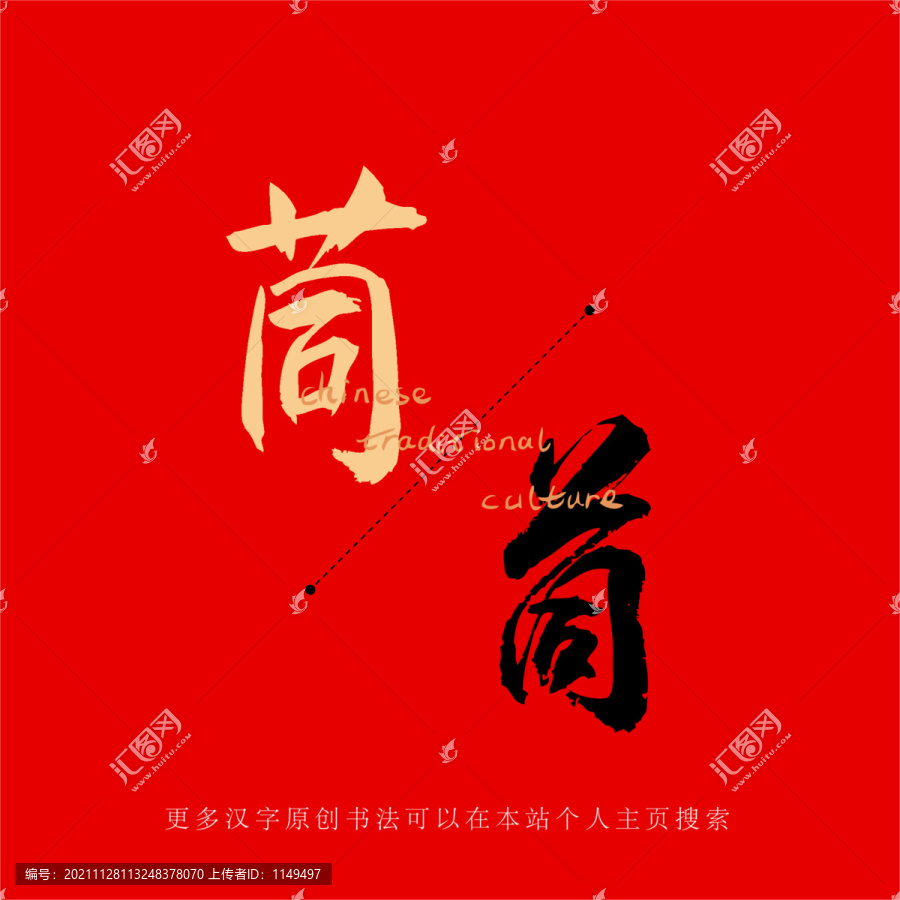 茼