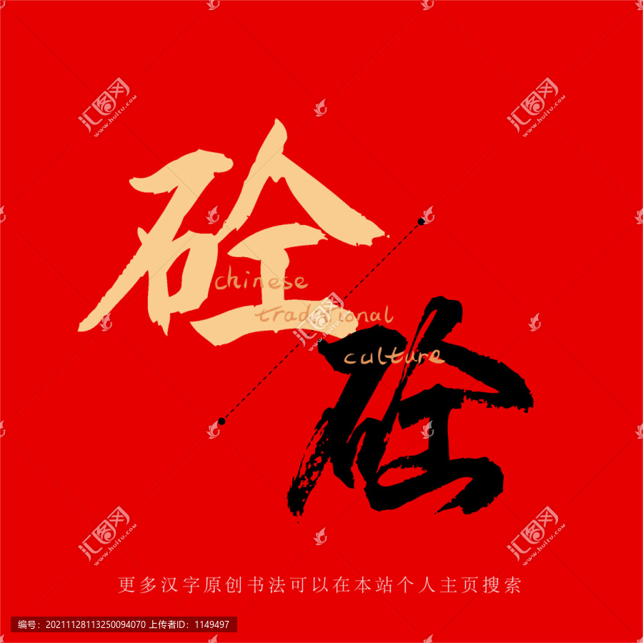 砼