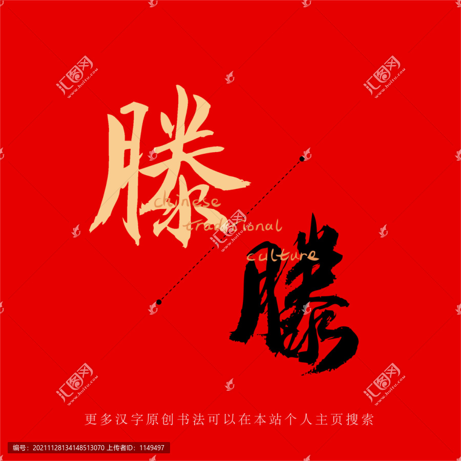 滕