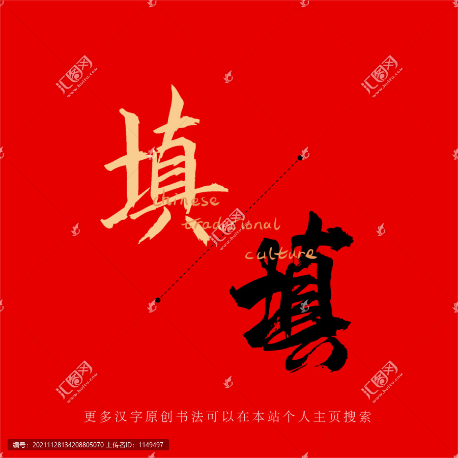 填