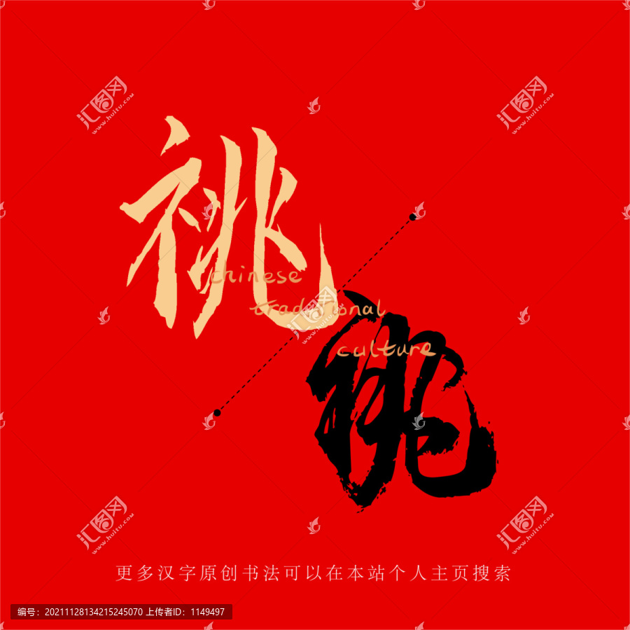 祧