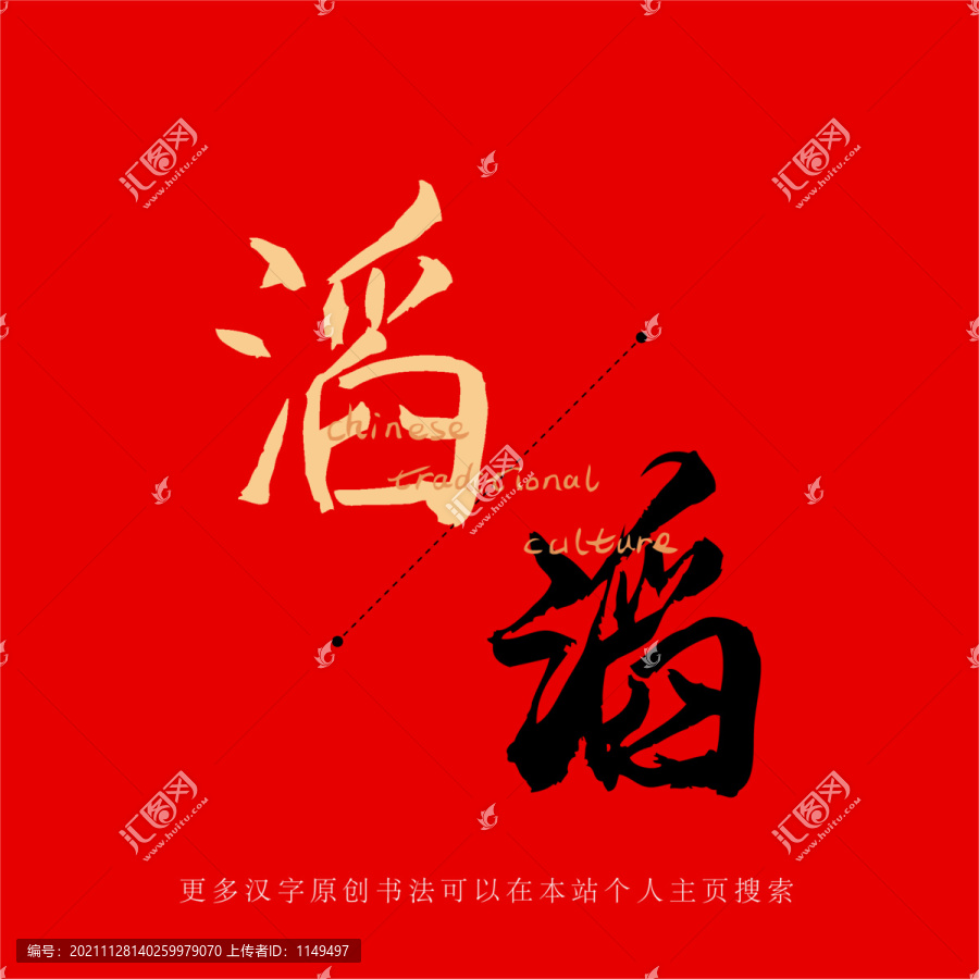 滔