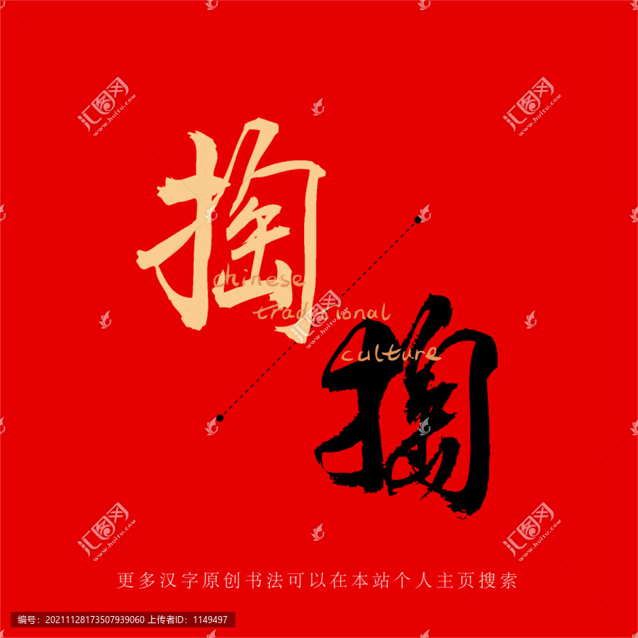 掏