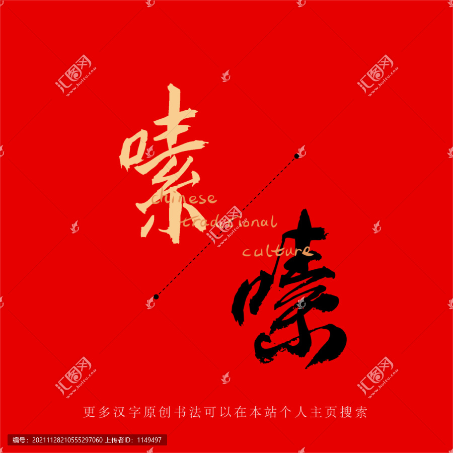 嗉