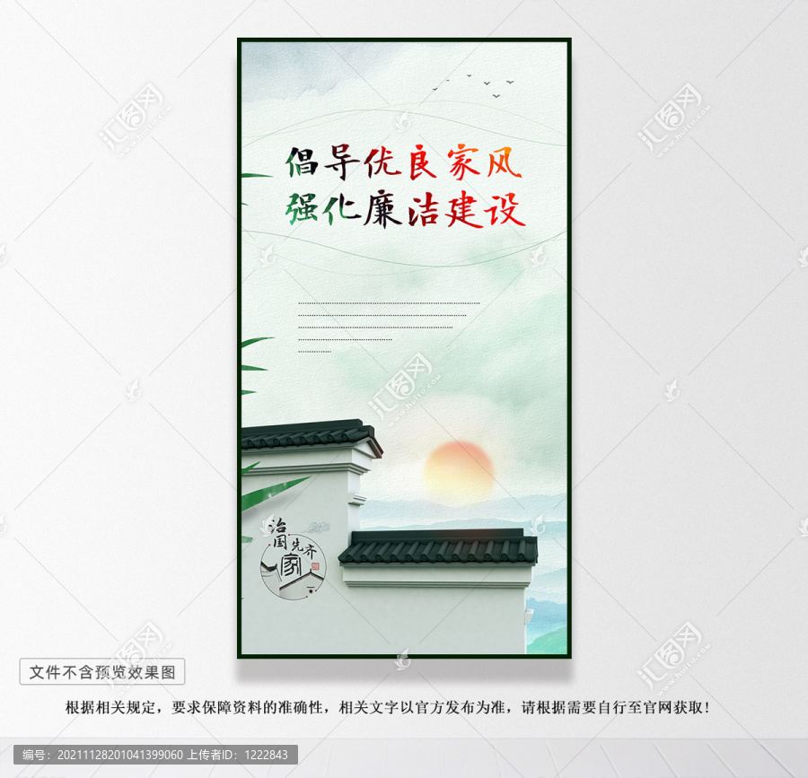 倡導(dǎo)優(yōu)良家風(fēng)強化廉潔建設(shè)
