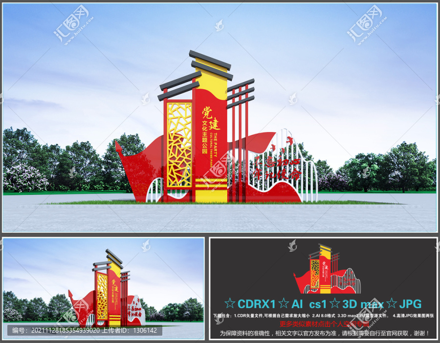 黨建雕塑