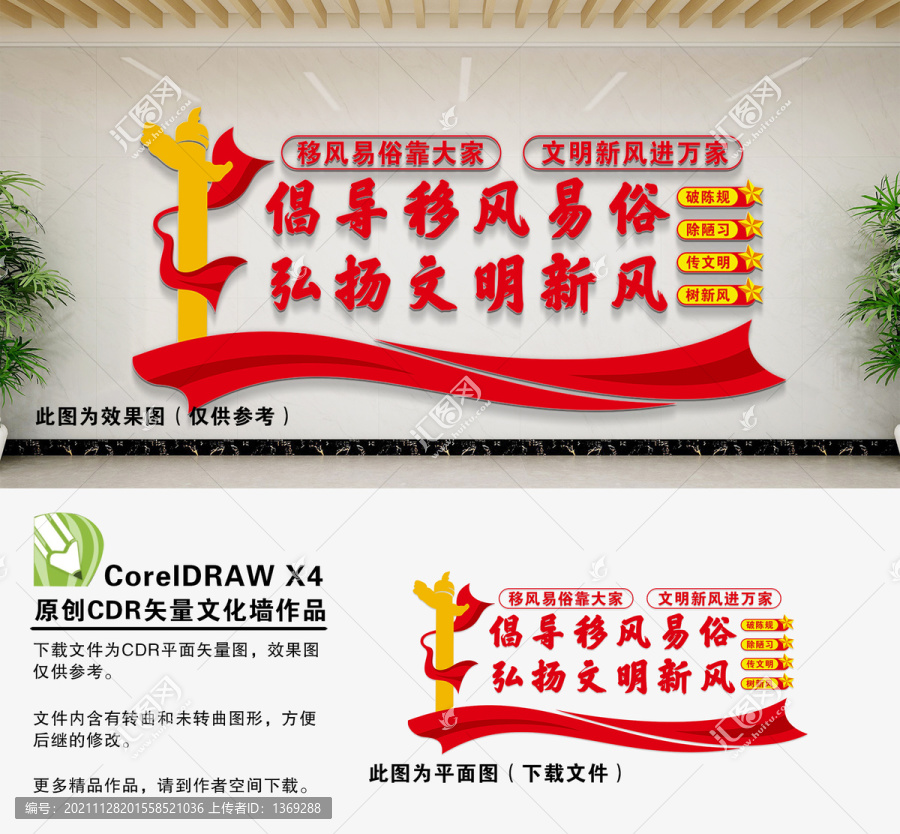 移風易俗