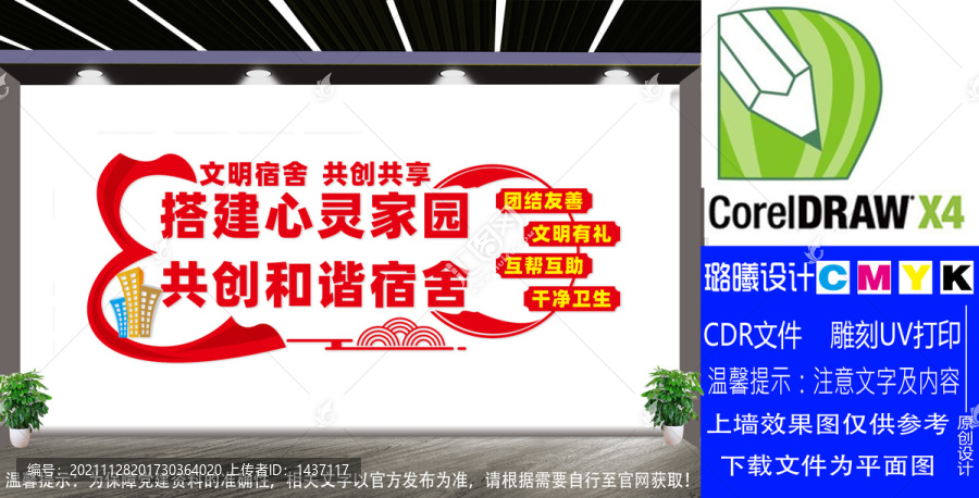 宿舍標語