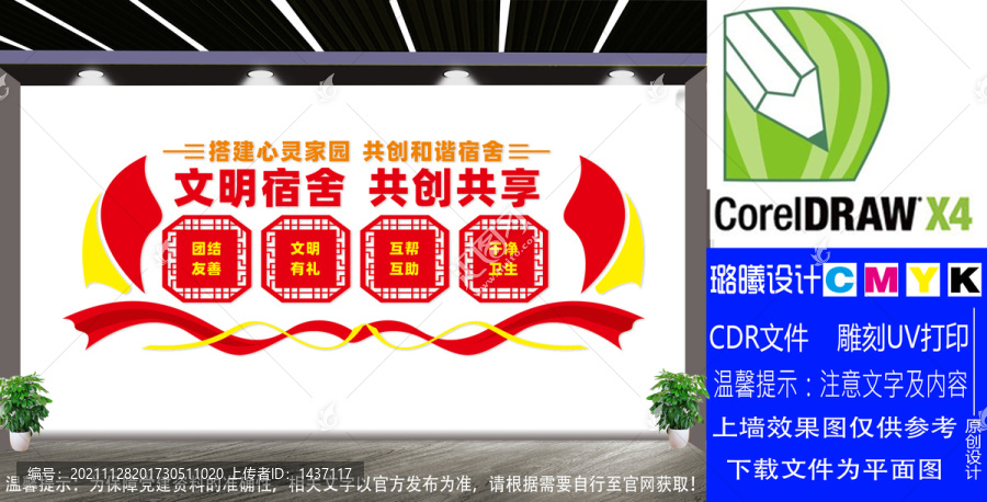 文明宿舍文化墻