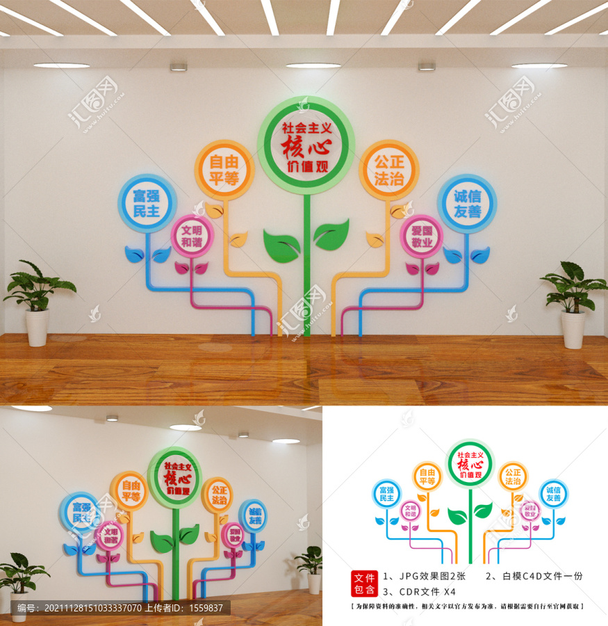 價(jià)值觀文化墻
