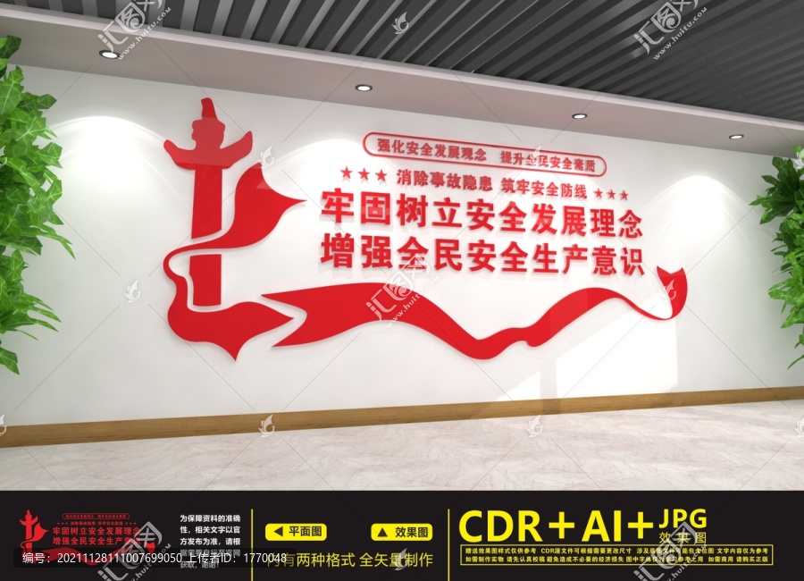 安全生產(chǎn)