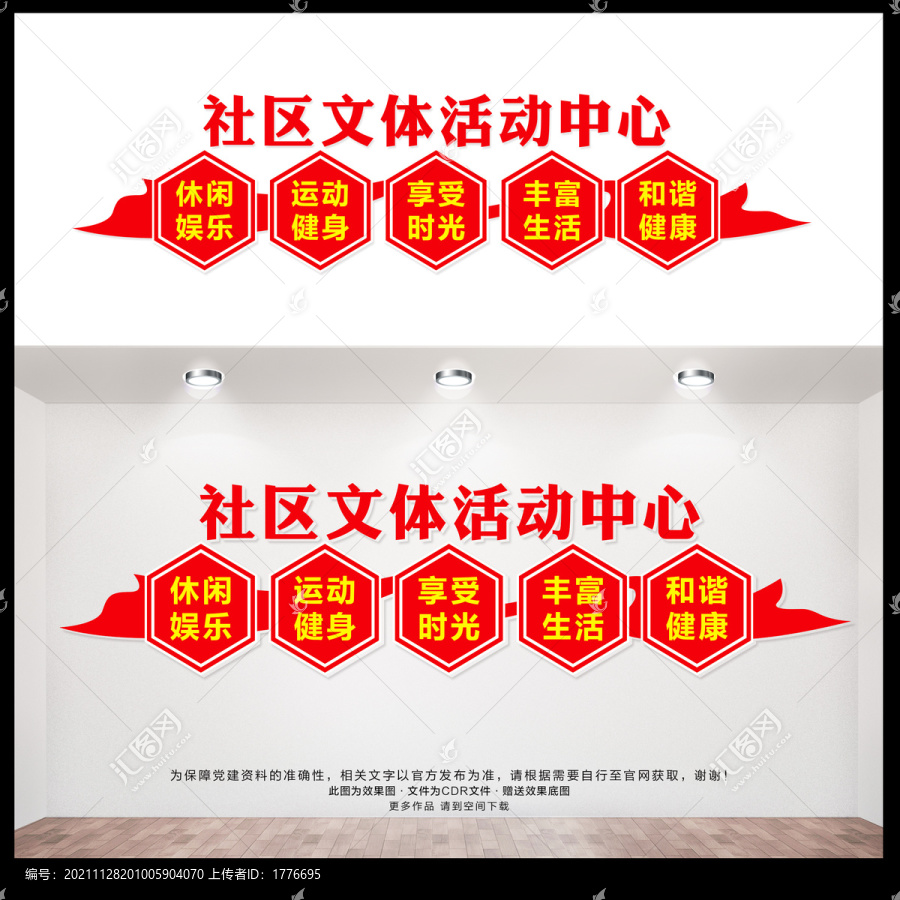 社區(qū)文體活動中心