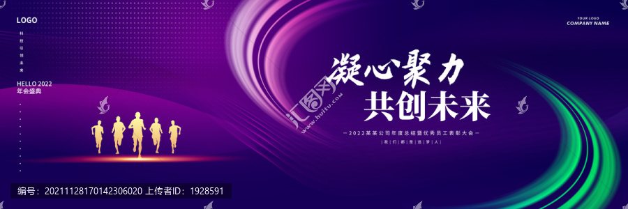 海報(bào)年會(huì)