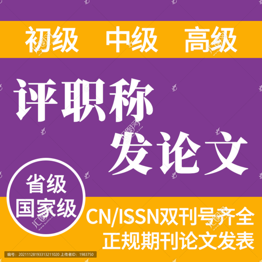 評職稱發(fā)論文宣傳頁