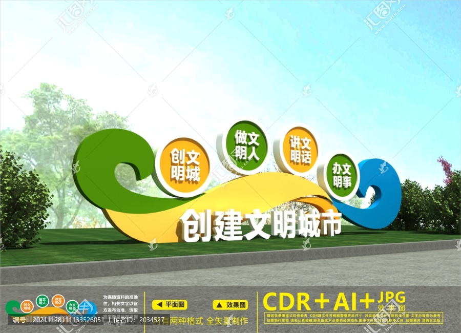 文明城市雕塑