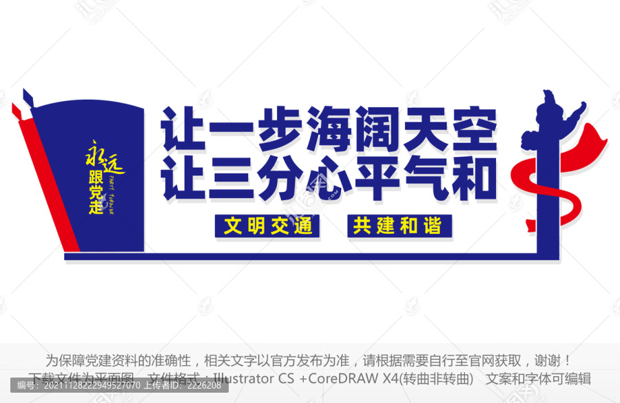 交通警察文化墻