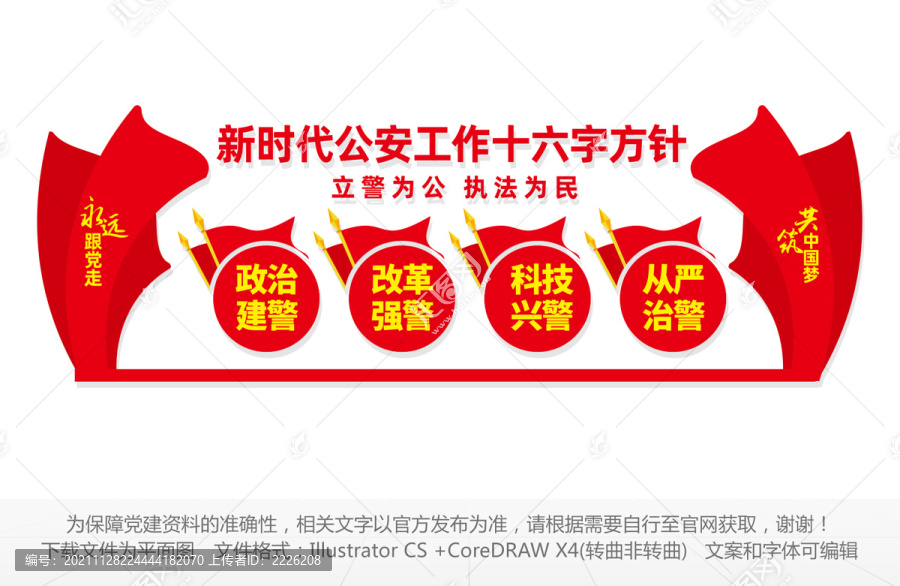 公安十六字方針