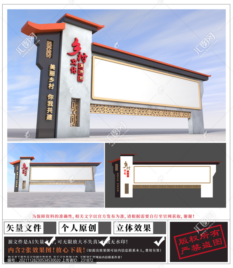 鄉(xiāng)村文化宣傳欄