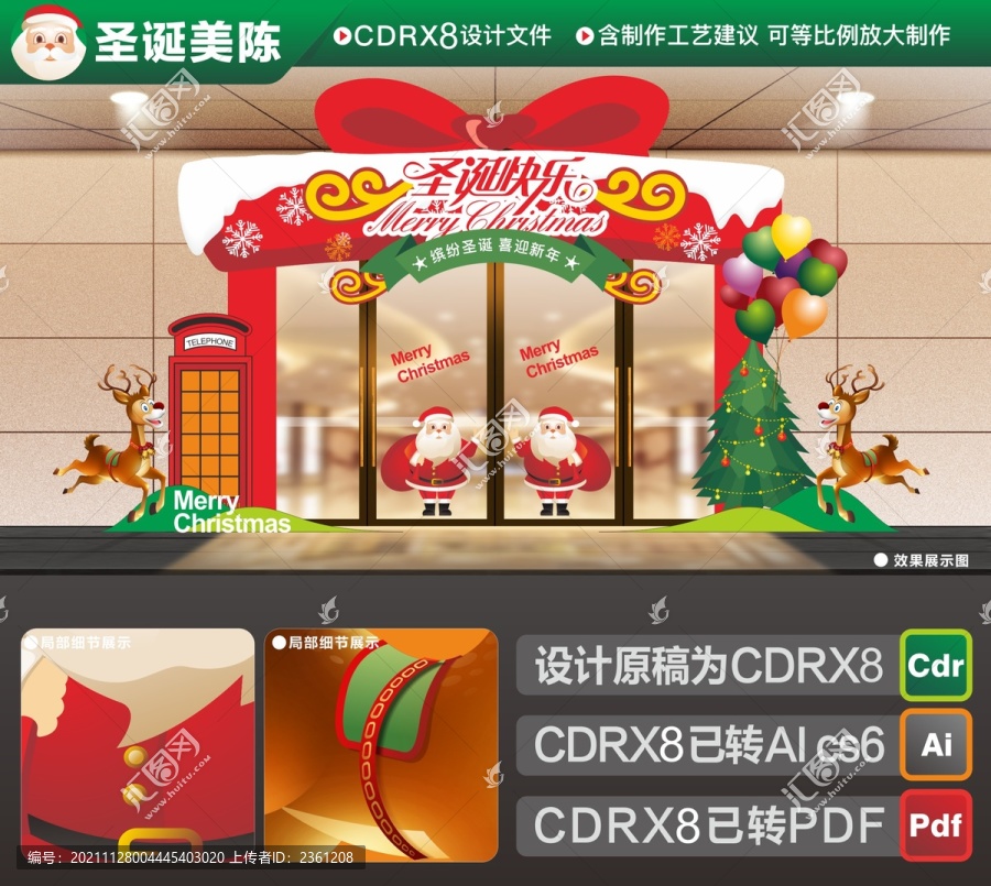 圣誕節(jié)拱門