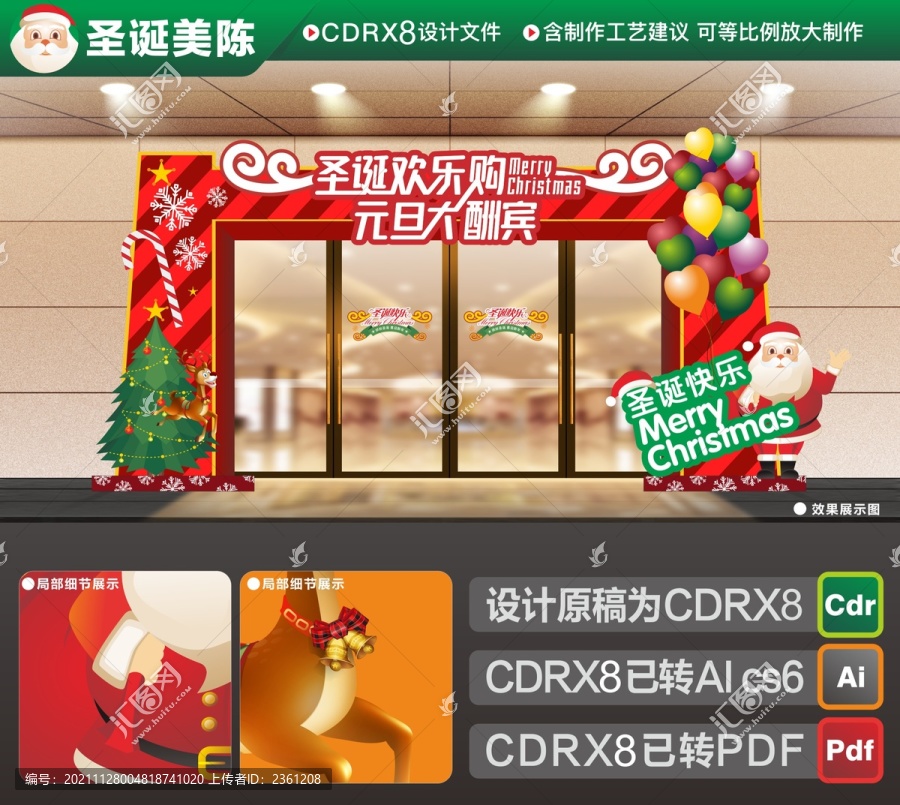 圣誕節(jié)拱門