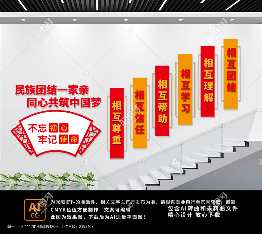 民族團結(jié)樓梯文化墻