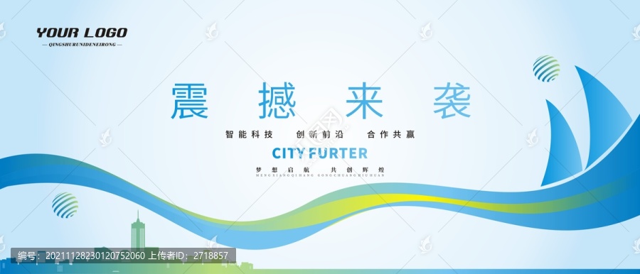 企業(yè)會議背景