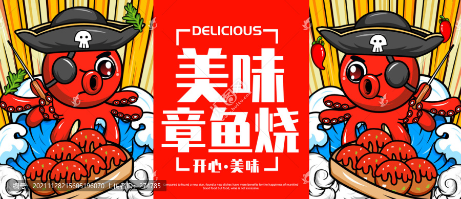 章魚燒海報(bào)
