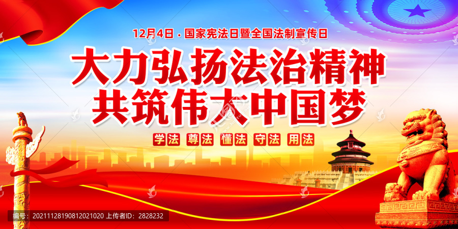 國(guó)家憲法日