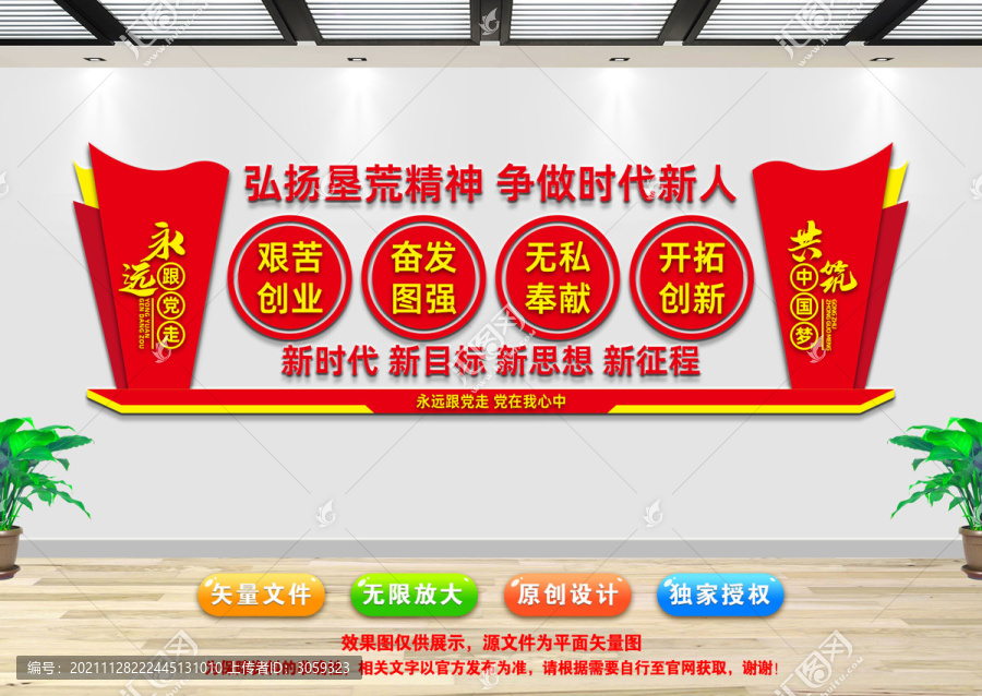 墾荒精神