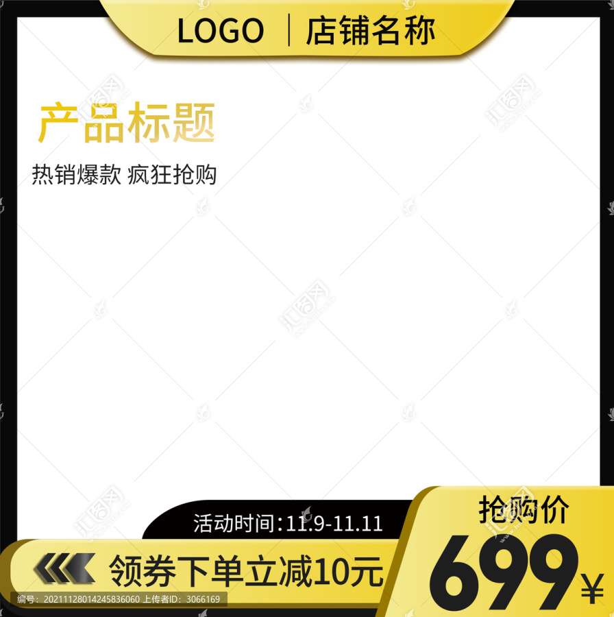 黑金淘寶主圖