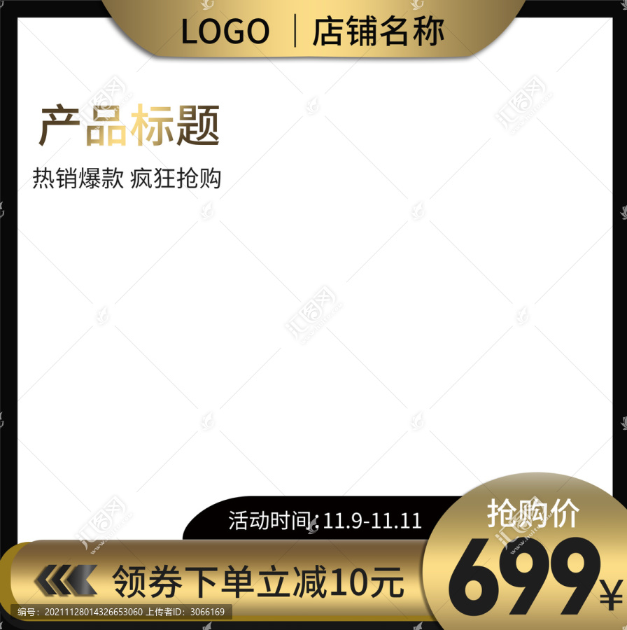黑金淘寶主圖