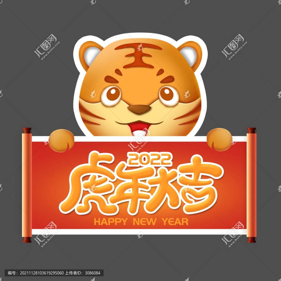 虎年卡通