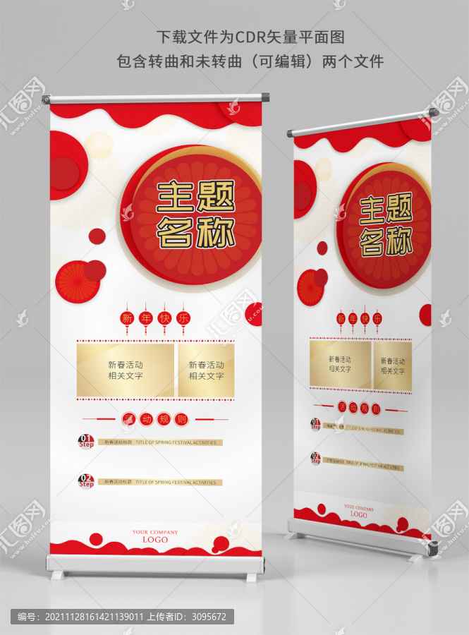 新春活動海報