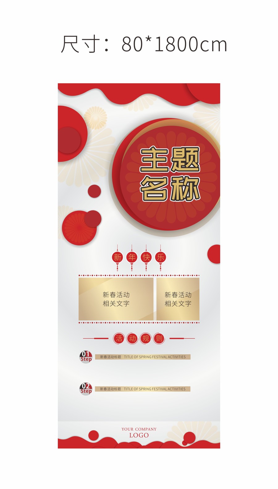 新春活動海報