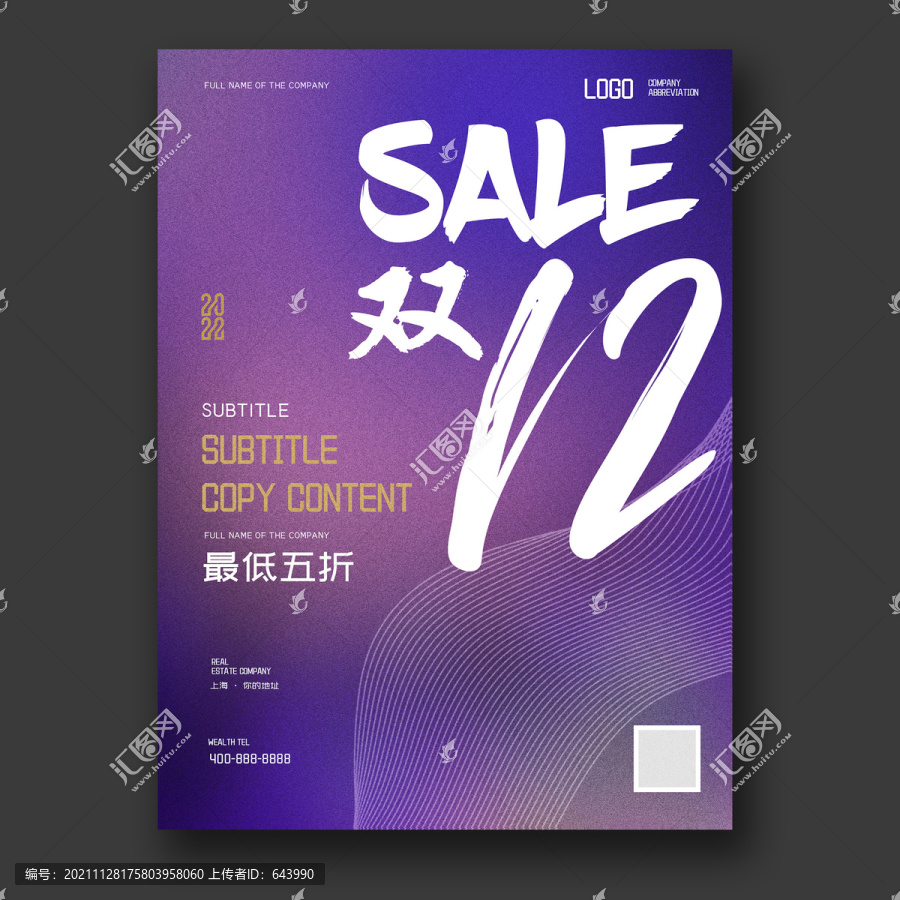 雙12海報(bào)模板設(shè)計(jì)