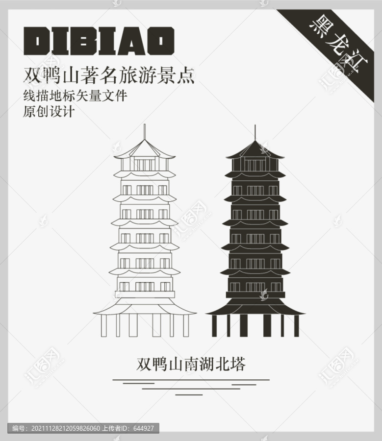雙鴨山南湖北塔