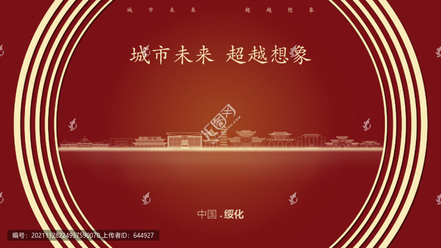 中國綏化