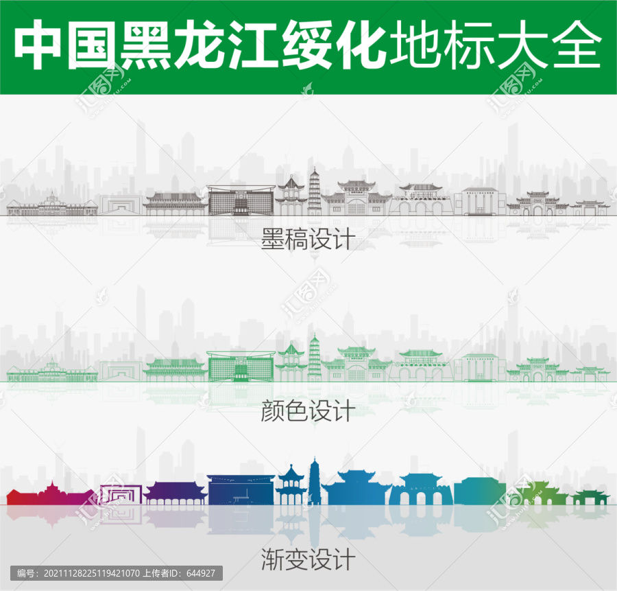 綏化地標